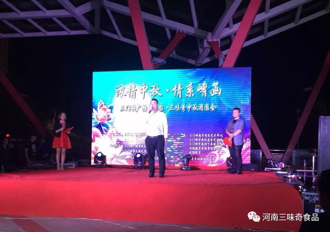 “濃情中秋 情系崤函”三門(mén)峽廣播電視臺?三味奇中秋團圓會(huì )