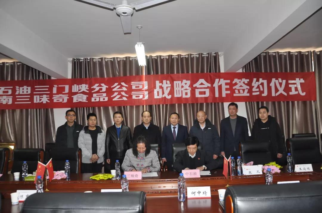 河南三味奇食品有限責任公司與中國石油三門(mén)峽分公司簽訂戰略合作協(xié)議