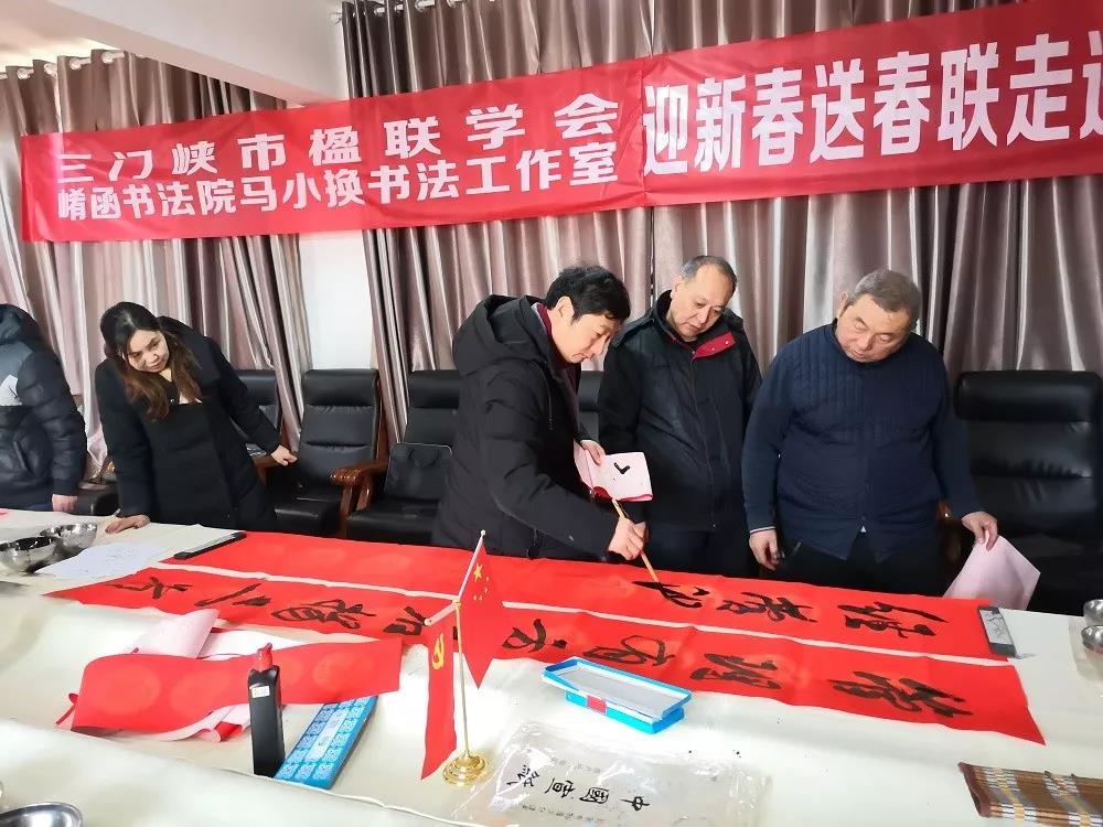 三門(mén)峽市楹聯(lián)協(xié)會(huì )、崤函書(shū)法院馬小換書(shū)法工作室一行到河南三味奇公司開(kāi)展“迎新春 送春聯(lián)”活動(dòng)