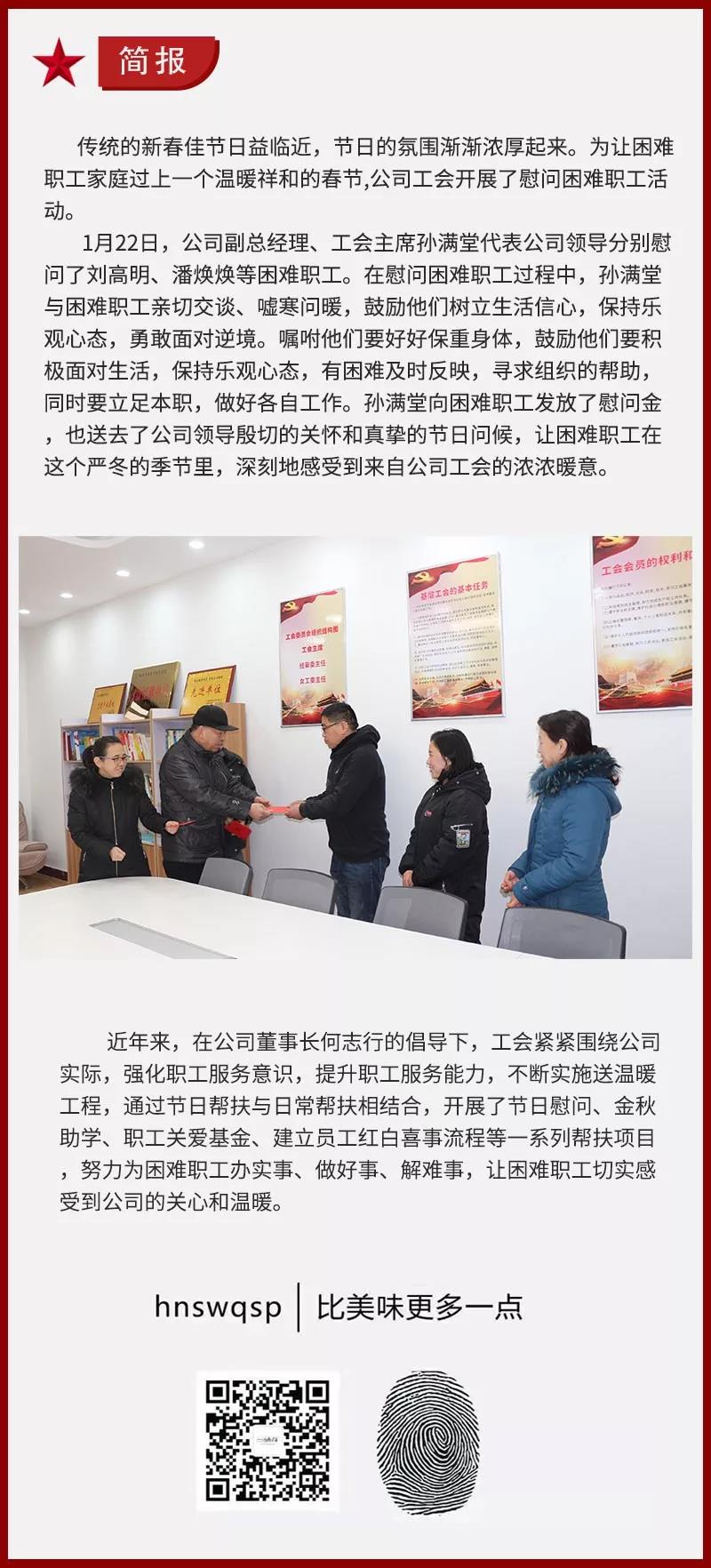 河南三味奇公司工會(huì )開(kāi)展慰問(wèn)困難職工活動(dòng)