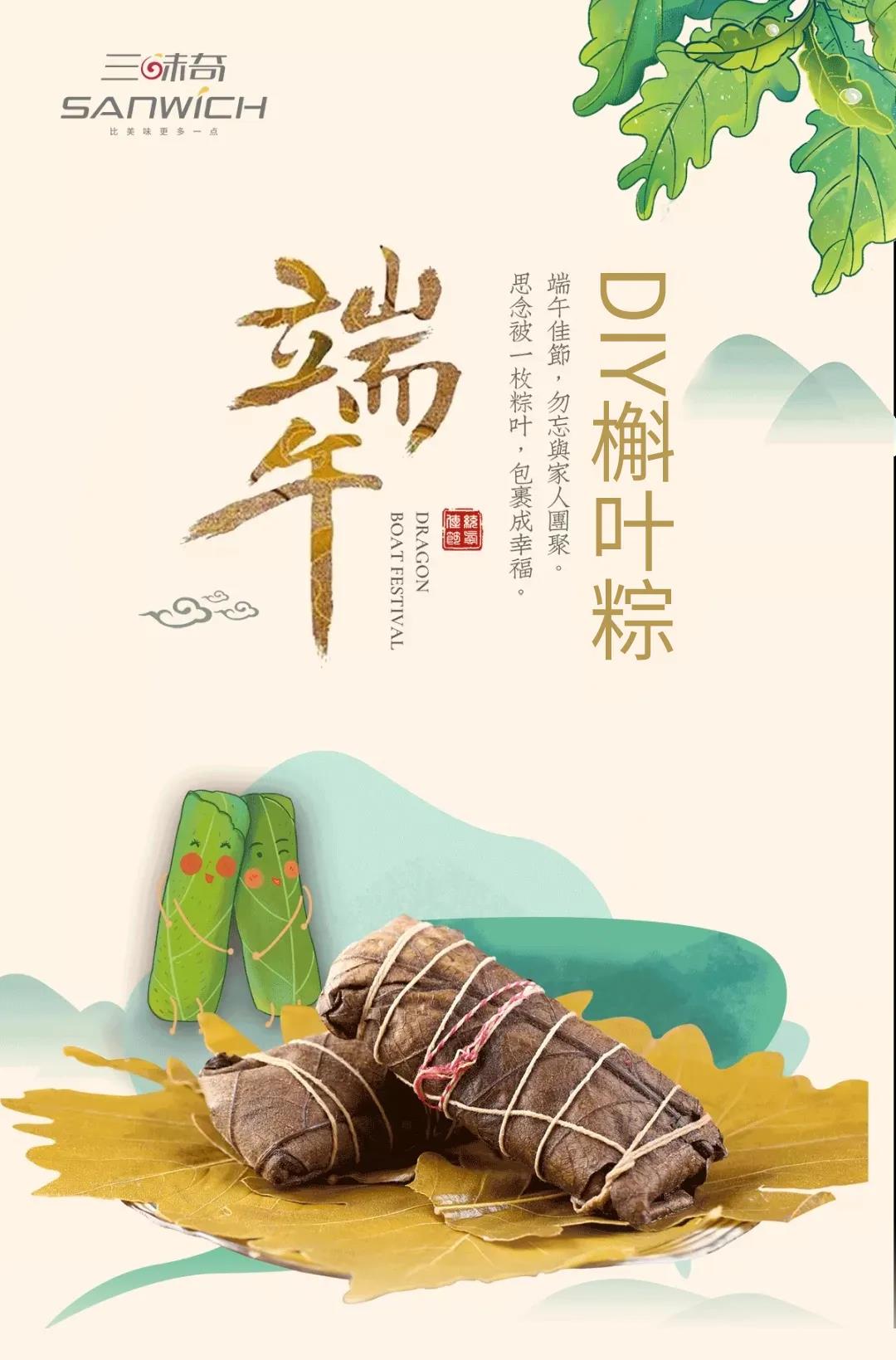 以愛(ài)之名包裹幸福時(shí)光！槲葉粽DIY精彩回顧~