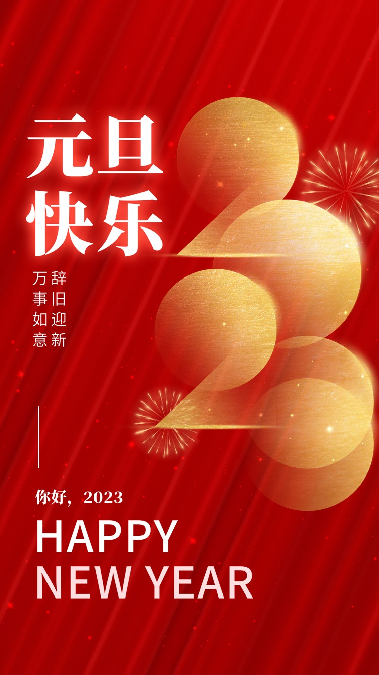 元旦到了，祝你健康平安有財氣，幸?？鞓?lè )沾喜氣，萬(wàn)事發(fā)達好運氣，事事如意有福氣！